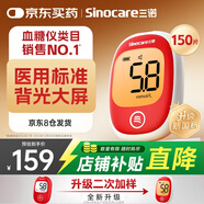 三諾安穩+plus醫用級高精準血糖儀語(yǔ)音背光大屏 儀器+150支試紙