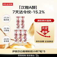 伊麗莎白雅頓（Elizabeth Arden）時(shí)空煥活膠囊精華二代粉膠小樣7粒*5淡紋男生女生日禮物