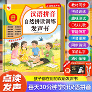 孩悅 漢語(yǔ)拼音拼讀訓練點(diǎn)讀發(fā)聲書(shū)自然拼讀 會(huì )說(shuō)話(huà)的早教有聲書(shū)幼兒拼音啟蒙兒童識字大王幼小銜接開(kāi)學(xué)必備趣味學(xué)習拼音漢字認字神器點(diǎn)讀書(shū)