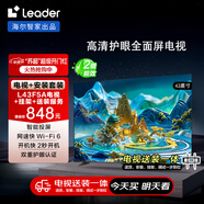 海爾Ieader L43F5A包安裝版【固定掛架送裝一體】43英寸送父母老人租房必選小戶型電視全高清二級能效