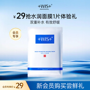 WIS水潤(rùn)面膜 抗皺緊致淡斑補(bǔ)水提亮去黃收縮毛孔送女友生日禮物 水潤(rùn)面膜1片