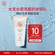 大寶水感煥膚洗面奶小樣20g（體驗裝）