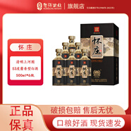 懷莊白酒 53度 500mL 6瓶 清明上河圖 醬香型白酒
