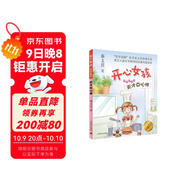 開(kāi)心女孩·彩繪注音版：天才點(diǎn)心師（秦文君經(jīng)典作品）