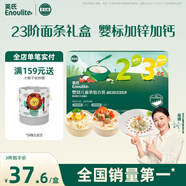 英氏23階嬰幼兒面條禮盒420g加鋅細(xì)面動(dòng)物造型面寶寶輔食嬰兒兒童早餐