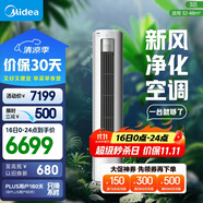 美的空調(diào) 3匹 靜新風(fēng) 空調(diào)立式  新風(fēng)空調(diào)健康風(fēng) 客廳空調(diào)柜機(jī) 新一級能效  KFR-72LW/N8XF1-1