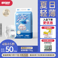 舒氏寶貝棉花糖【柔軟超輕薄】干爽透氣超能吸嬰兒尿不濕紙尿褲M68片