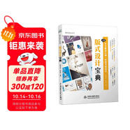 版式設(shè)計(jì)寶典原理超值贈(zèng)送6套電子書(shū)（唯美設(shè)計(jì)叢書(shū)） 色彩搭配平面設(shè)計(jì)書(shū)籍裝幀設(shè)計(jì)VI設(shè)計(jì)網(wǎng)頁(yè)設(shè)計(jì)UI設(shè)計(jì)海報(bào)設(shè)計(jì)廣告設(shè)計(jì)包裝設(shè)計(jì)