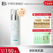 軍博仕德方煥顏美肌露80ml 軍博士官方清潔保濕美肌露