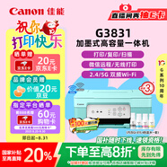佳能（Canon）G3831大容量可加墨彩色多功能無(wú)線(xiàn)一體機（打印/復印/掃描/雙頻WiFi支持5G微信遠程學(xué)生/家用）