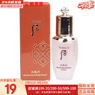 后（The history of Whoo）后中樣旅行體驗套裝拱辰享津率享天氣丹水妍試用裝小樣護膚品女 天氣丹水前精華中樣25ml