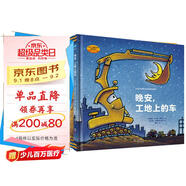 好厲害小車迷（全4冊）奇想國童書，“凱叔講故事”定制音頻，睡前故事，晚安，工地上的車，培養(yǎng)好習(xí)慣與好品格?  