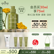悅木之源（Origins）榆綠木提拉緊致溫和A肽精華30ml淡化細(xì)紋抗皺生日禮物效期26年6月