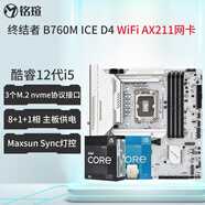 銘瑄（MAXSUN）12代板u套裝 i5 12600kf 12400f 12490f 盒裝 散片 主板CPU套裝 終結者B760M ICE AX211網(wǎng)卡 D4 i5-12600K散片【三年店?！?
                                         title=