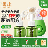 潤本（RUNBEN）電熱蚊香液驅(qū)蚊水60晚45ml×2瓶+1器驅(qū)蚊液