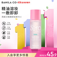 芭妮蘭（banila co）凈柔舒緩眼唇卸妝液 99ml (植萃精油養(yǎng)膚配方 舒緩 保濕 便攜）