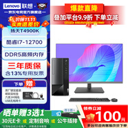 聯(lián)想（Lenovo）揚(yáng)天T4900K 商用辦公電腦臺式機(jī) 12代i7-12700工控主機(jī)全套 升級款ZL11C 主機(jī)+23.8高清顯示器 16G內(nèi)存 1T+256G固態(tài) 集成顯卡