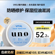 資生堂（Shiseido）uno男士面霜五合一保濕控油護膚品乳液補水滋潤乳霜進(jìn)口 【防曬控油】藍色面霜80g