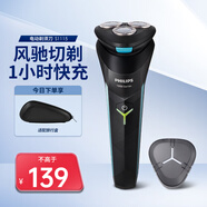飛利浦剃須刀電動(dòng)刮胡刀S1115小旋風(fēng)風(fēng)馳切三刀頭1小時(shí)快充S1213 S1115送旅行盒