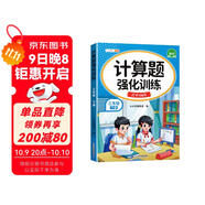 斗半匠計算題強化訓練三年級下冊數學(xué)口算題卡口算計算天天練小學(xué)數學(xué)專(zhuān)項同步練習冊每日一練100題強化訓練