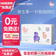 BBG藍(lán)芯絲薄輕柔新生兒紙尿褲NB碼38片(小于4kg)尿不濕超薄透氣親膚