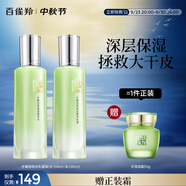 百雀羚（PECHOIN）護(hù)膚套裝水嫩倍現(xiàn)(水100ml+乳100ml)保濕中秋送禮