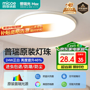 四季沐歌（MICOE）普瑞護眼臥室吸頂燈現代簡(jiǎn)約led超薄中山燈具房間主燈