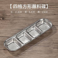 詠幻304不銹鋼蘸料碟韓式烤肉店餐具三格碟火鍋干碟調(diào)料小蝶碗醬料碟 （方形 四格）復(fù)古分格調(diào)味碟