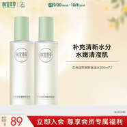 相宜本草芯凈自然凈膚保濕水200ml兩瓶