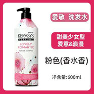 Kerasys可希絲香水洗發(fā)水護發(fā)素豐盈蓬松染燙滋潤深層控油去頭屑 粉色洗發(fā)水 其他/other