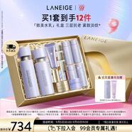 蘭芝致美水乳眼霜套裝禮盒精華水150ml精華乳130ml眼霜15ml教師節(jié)禮物