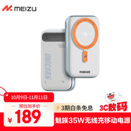 魅族（MEIZU）PANDAER 35W妙磁無(wú)線(xiàn)充移動(dòng)電源 【3C認證可上飛機】15W無(wú)線(xiàn)+35W有線(xiàn)快充10000mAh容量 鋅合金支架