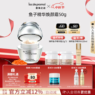 里海之謎魚子精華煥顏霜50g保濕補水面霜護膚品母親節(jié)送禮素顏霜生日禮物