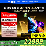 Vidda發(fā)現X Pro 2026款 100英寸330Hz高刷低反屏 4224分區QD-Mini LED 100VX5Q-PRO國家補貼 100英寸