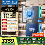 美菱（MeiLing）無憂嵌511升法式冰箱多門四開門雙系統(tǒng)超薄零嵌主動除菌一級能效無霜BCD-511WFP9CZX灰國家補貼