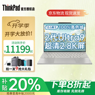 ThinkPad補貼20% 聯(lián)想thinkbookx 筆記本電腦 13.5寸 酷睿版 新款 學(xué)生 辦公 高性能 手提 超薄 輕薄本 U9-285H 32G 1T 鎂鋁合金整機1kg 超輕薄本 指紋解鎖