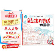 海潤(rùn)陽(yáng)光 紅藍(lán)線(xiàn)條魔法書(shū) 兒童專(zhuān)注力養(yǎng)成大畫(huà)冊(cè)去哪兒探險(xiǎn)？ 專(zhuān)注力視覺(jué)大發(fā)現(xiàn)思維邏輯訓(xùn)練書(shū)3-4-5-6歲益智早教書(shū)幼兒全腦開(kāi)發(fā)啟蒙書(shū)