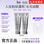 荷諾（histoire naturelle）【正品旗艦】HN荷諾人皮膠原灌注面膜三文魚(yú)水光緊致抗皺透亮面膜 荷諾人皮膠原面膜*3支
