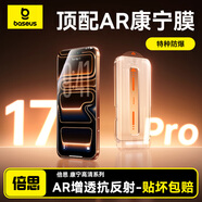 倍思【真AR康寧膜丨無(wú)塵倉(cāng)秒貼】適用iPhone17鋼化膜蘋(píng)果17手機(jī)膜蘋(píng)果17鋼化膜全覆蓋防指紋防摔保護(hù)膜