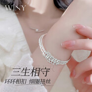 唯一（Winy）銀手鐲足銀9999三生三世實心鐲子送女朋友生日禮物純銀飾品老婆款