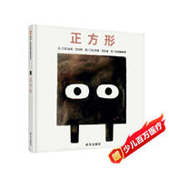 【信誼】正方形（3-8歲）紐約時(shí)報暢銷(xiāo)童書(shū)繪本