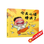 樂(lè)悠悠親子圖畫(huà)書(shū)系列：今天心情糟透了 新版