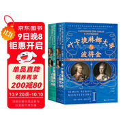 甲骨文叢書·葉卡捷琳娜大帝與波將金（套裝全2冊(cè)）