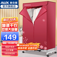 奧克斯烘干機家用干衣機小型衣柜式風干烘衣機嬰兒衣物暖風32斤大容量定時烘干宿舍衣柜兩用180分鐘定時 新款升級紅色+32斤承重 430L