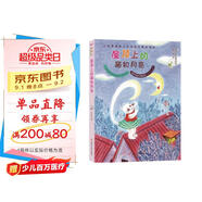 張秋生童話(huà)精品集：屋頂上的貓和月亮