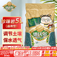 德沃多肥料 珍珠巖5L 多肉植物種植土多肉土壤營養(yǎng)土種植基質(zhì)鋪面園藝盆栽養(yǎng)花種菜綠蘿蘭花通用