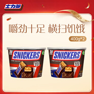 士力架 花生夾心巧克力 碗裝400g*2碗 休閑零食 糖果  生日禮物  送禮