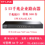 普聯(lián)（TP-LINK）tplink千兆企業(yè)路由器有線(xiàn)全千兆端口大功率5口9路4個(gè)vpn高速多WAN網(wǎng)絡(luò )寬帶商用公司用普聯(lián)企業(yè)級t 【5口千兆企業(yè)路由器單WAN口】【ER5110G待 標準配置