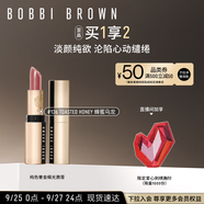 芭比波朗（Bobbi Brown）純色奢金緞光唇膏136號 TOASTED HONEY 蜂蜜烏龍  生日禮物