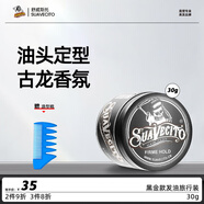 SUAVECITO骷髏頭發(fā)泥男啞光自然蓬松造型強力定型凌亂紋理發(fā)油清香保濕套裝 【紋理造型】啞光發(fā)泥 30g 1盒